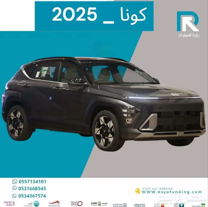 هيونداي_كونا_سمارت_2025_اقساط_فقط 2