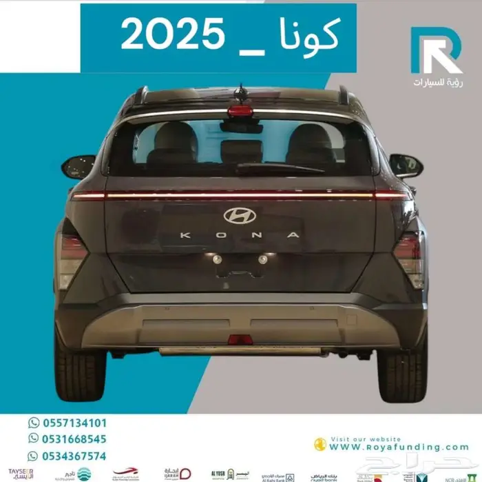 هيونداي_كونا_سمارت_2025_اقساط_فقط 1