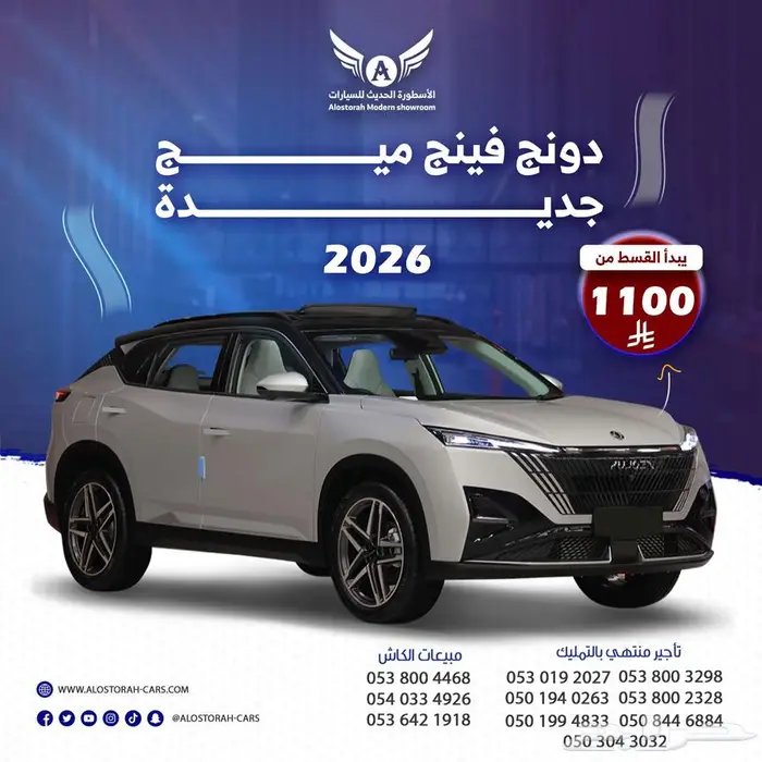 دونج فينج 2026 ميج بانوراما ( كاش - تقسيط ) 0