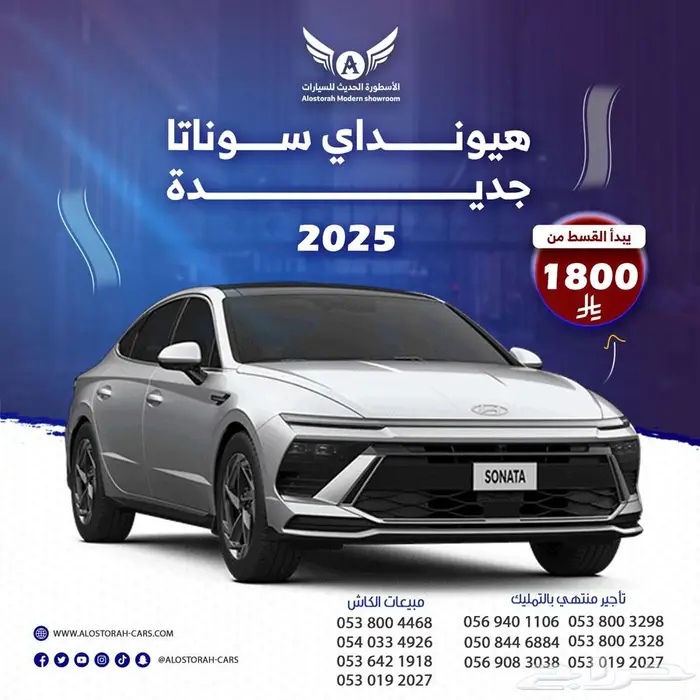 هونداي سوناتا 2026 جميع الفئات ( كاش - تقسيط ) 0