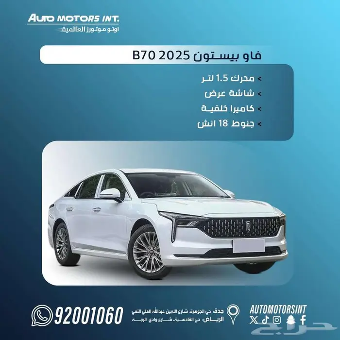 فاو بيستون B70 كمفورت موديل 2025 ارخص سعر اوتوموترز 0