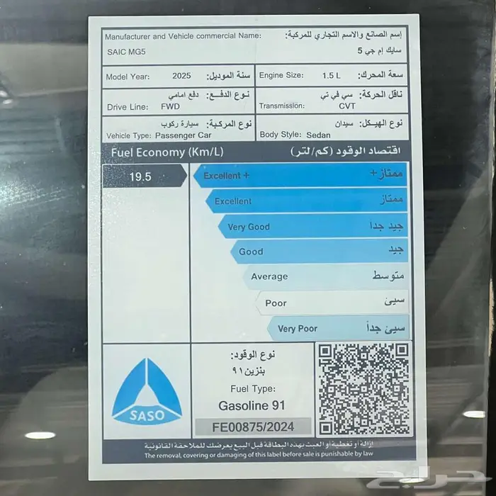ام جي 5 استاندر بنزين تماتيك 2025 بأقل الأسعار 10