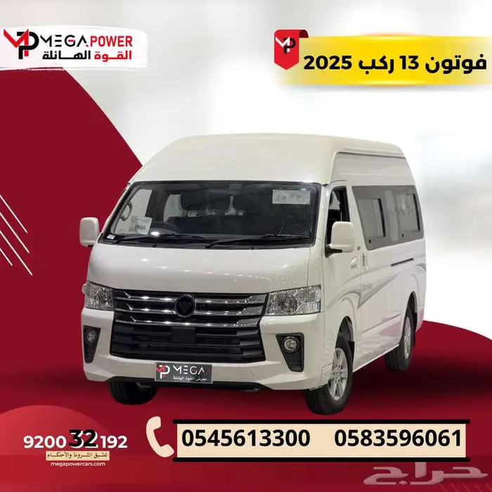 فوتون فيو 2025 باص 13 راكب مناسب للمدارس والشركات 0