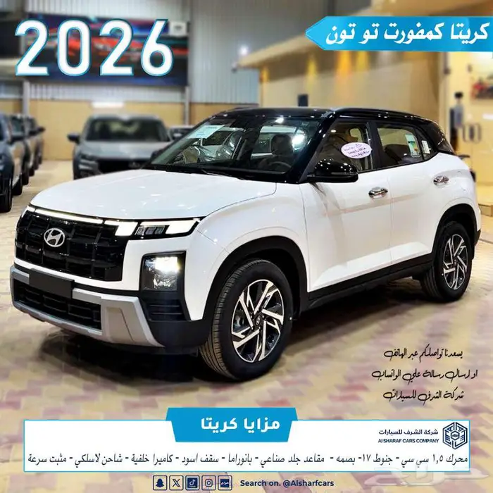 كريتا 1.5 كمفورت تو تون 2026 بسعر مغري اصدار لوحات فوري 0