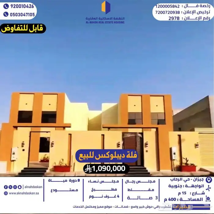 فلة ديبلوكس للبيع جيزان الرحاب 0