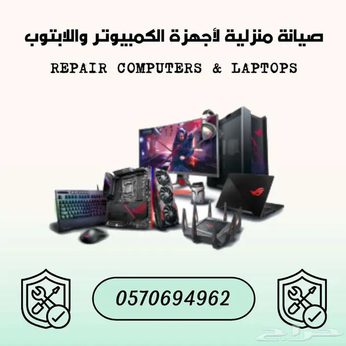 بيع وصيانة كمبيوترات او اللابتوبات 0