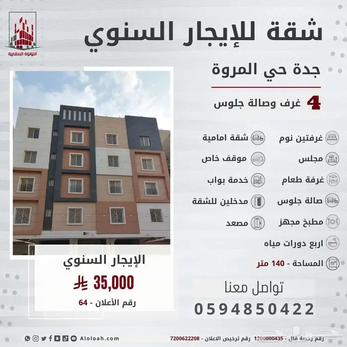 شقة فاخرة للايجار السنوي في جدة حي المروة 0