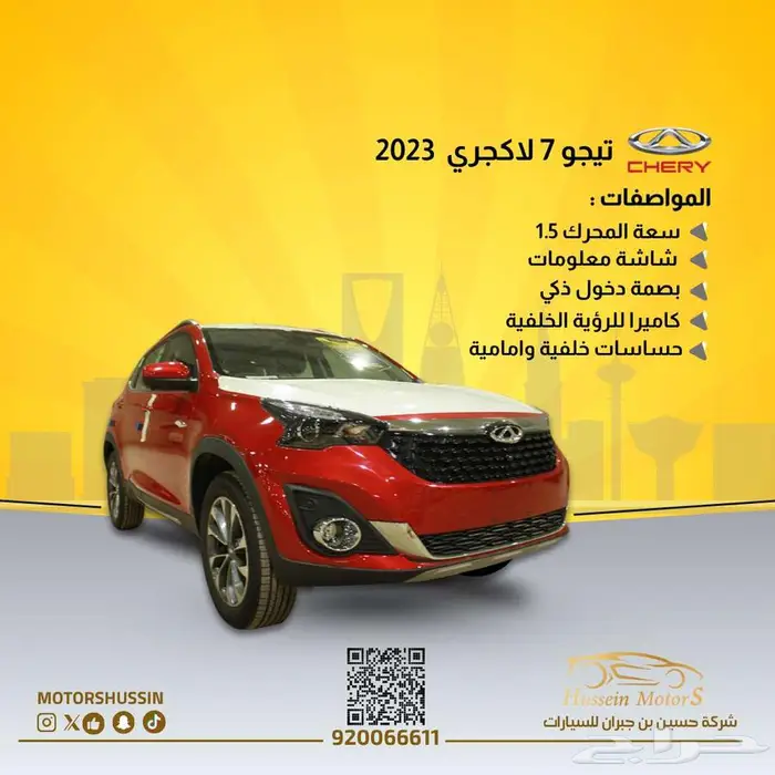 شيري تيجو 7 لاكجري 2023 بسعر 50.000 0
