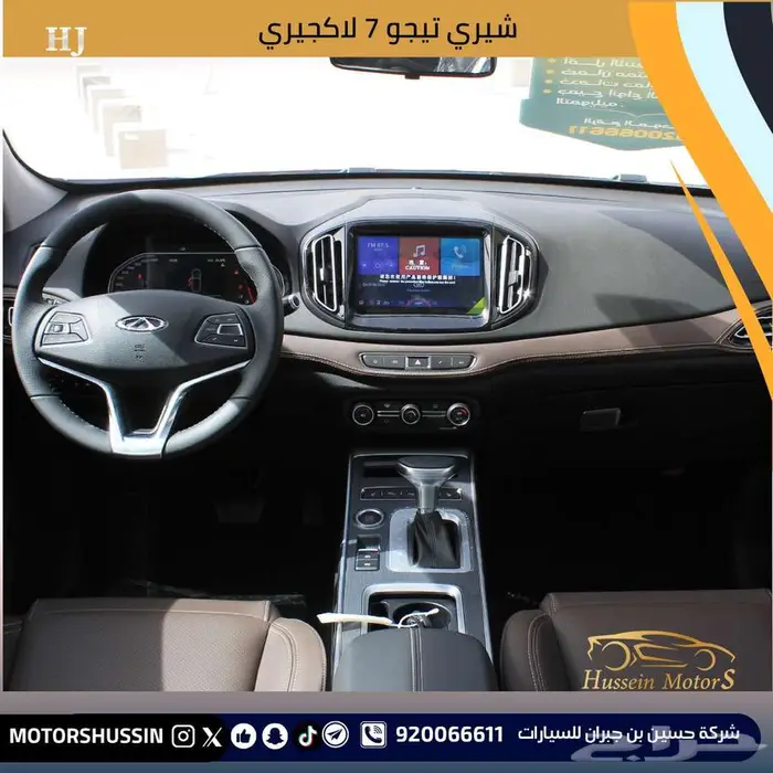 شيري تيجو 7 لاكجري 2023 بسعر 50.000 2