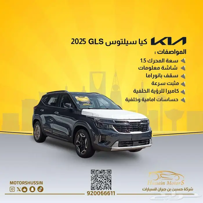 كيا سيلتوس GLS 2025 بسعر 82522 0