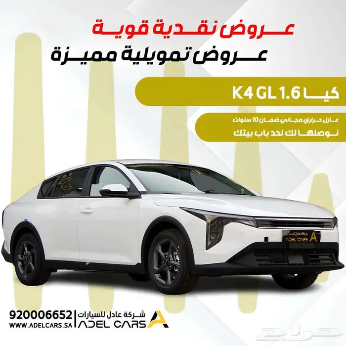 فرصة العمر بسعر مايتفوت كيا K4 2026 1.6 الحق العرض الان 0