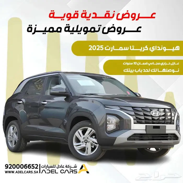 عرض خاص اقل سعر بالسوق هيونداي كريتا سمارت 2025 0