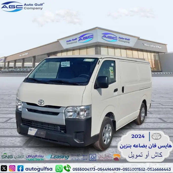 تويوتا هايس فان بضاعه سقف منخفض بنزين 2024 خليجي 0
