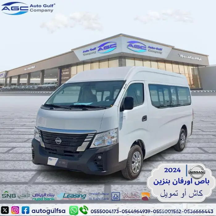 نيسان اورفان باص بنزين جير عادي 2024 خليجي 0