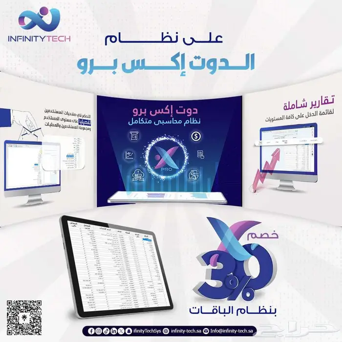 نظام محاسبي متكامل ومعتمد من ZATCA 0