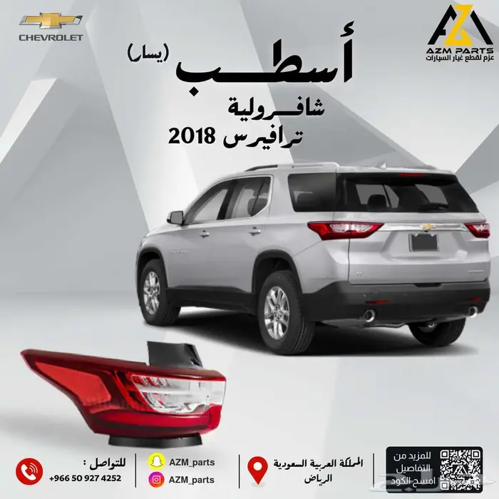 اسطب خلفي ترافيرس 2018 2019 2020 2021 (يمين   يسار) 0