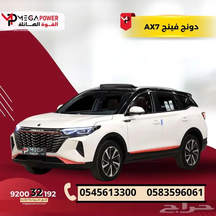 دونج فينج AX7 2023 سيارتك الأنيقة بقسط ميسر 0