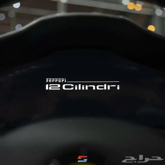 فيراري 12 سلندر موديل 2025 15