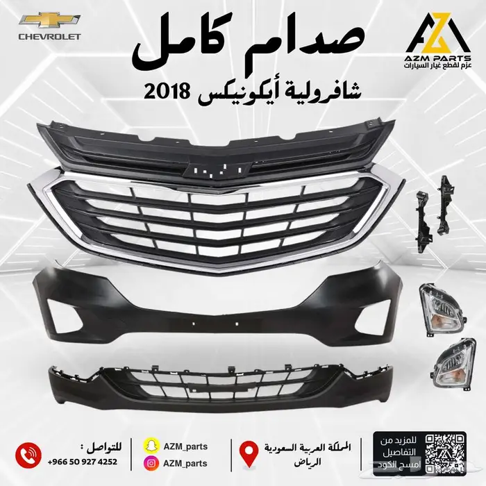 صدام كامل شفروليه إيكوينوكس 2018   2019   2020   2021 1