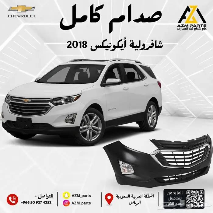 صدام كامل شفروليه إيكوينوكس 2018   2019   2020   2021 0