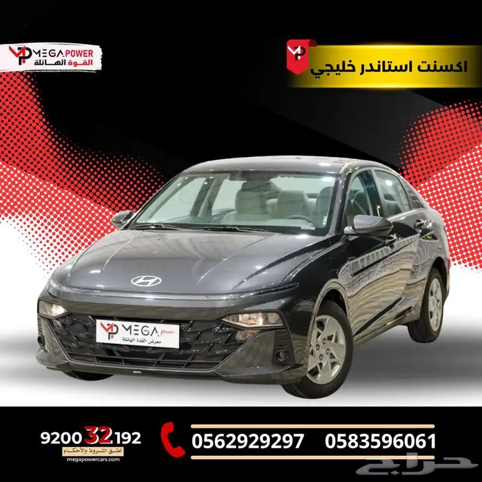 أكسنت 1.5 ستاندر خليجي 2026 امتلكها الان كاش او تقسيط 0