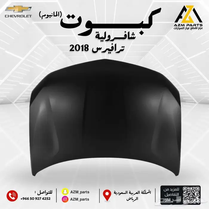 كبوت شفروليه ترافيرس 2018   2019   2020   2021 1