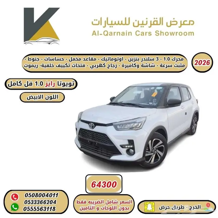 تويوتا رايز Limited فل كامل 2026 سعودي كاش واقساط 0