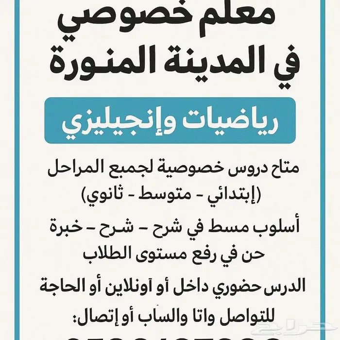 مدرس خصوصي مصري بالمدينة المنورة 0