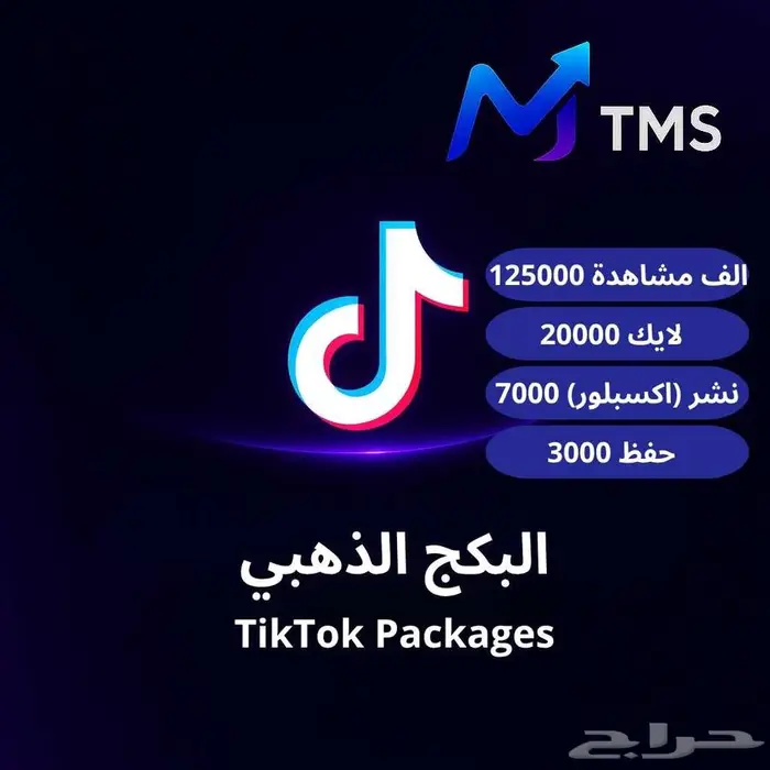بكج تيك توك ذهبي فاخر 0