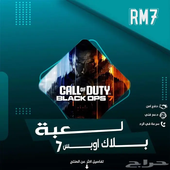 لعبة بلاك اوبس 7 0