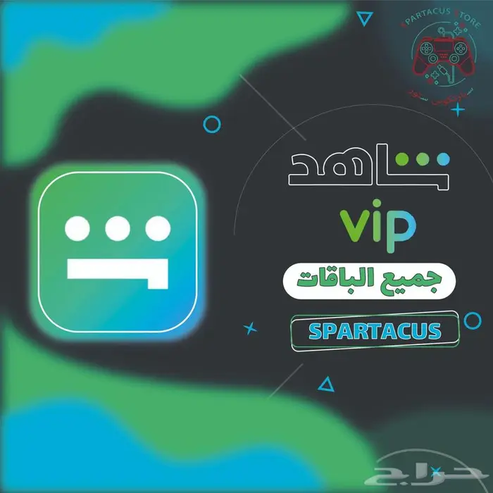 اشتراك شاهد VIP على اميلك الخاص 0