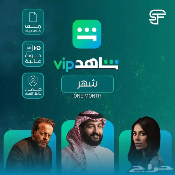 اشتراكات شاهد نتفلكس اوسن اسعار جبارة 22