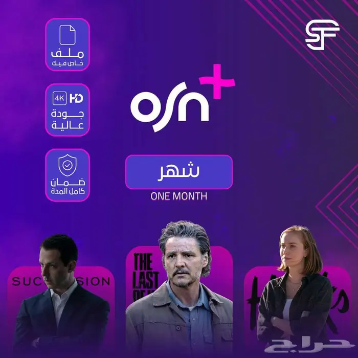 اشتراكات شاهد نتفلكس اوسن اسعار جبارة 13