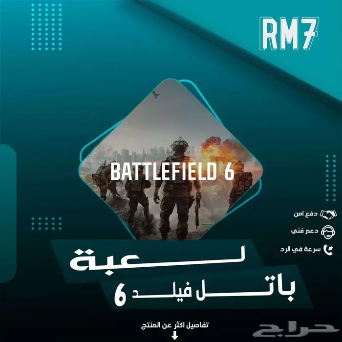 لعبةباتل فيلد 6 اوBattlefield 6 ( الارخص والاضمن ) 0