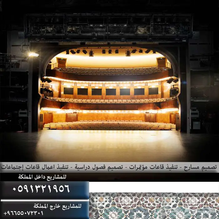 أثاث و عزل صوتي كراسي مسارح كراسي ملاعب مدرجات تجهيزات مسرح 8
