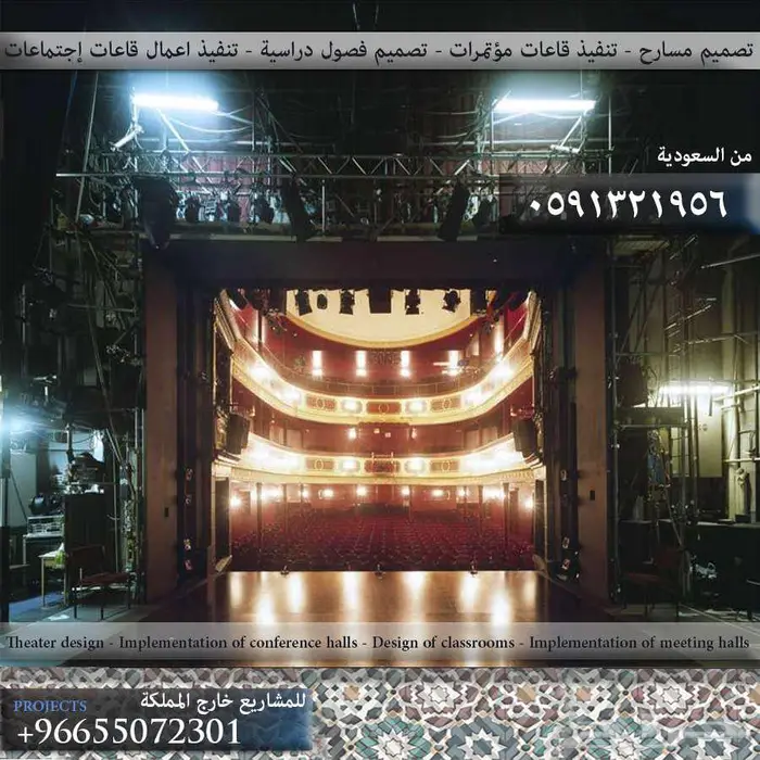 أثاث و عزل صوتي كراسي مسارح كراسي ملاعب مدرجات تجهيزات مسرح 15