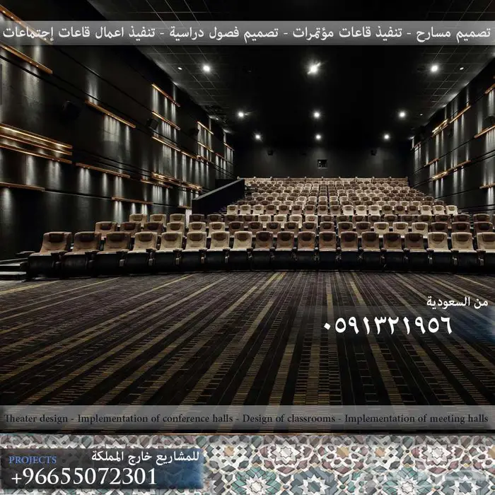 أثاث و عزل صوتي كراسي مسارح كراسي ملاعب مدرجات تجهيزات مسرح 20