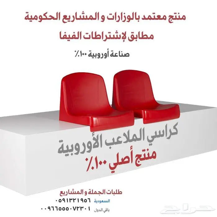 شركة تجهيز اثاث مسارح و كراسي ملاعب و كراسي مدرجات عزل صوتي 7