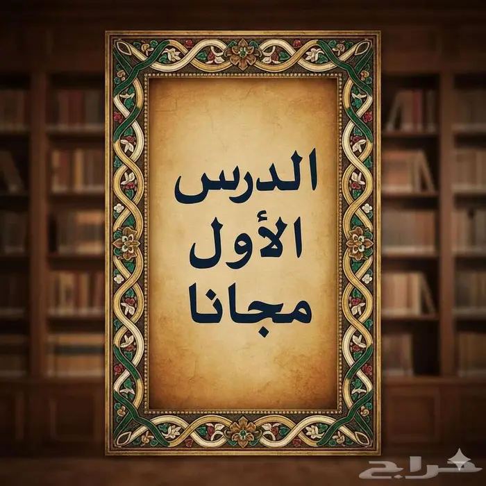 دروس خصوصية 0