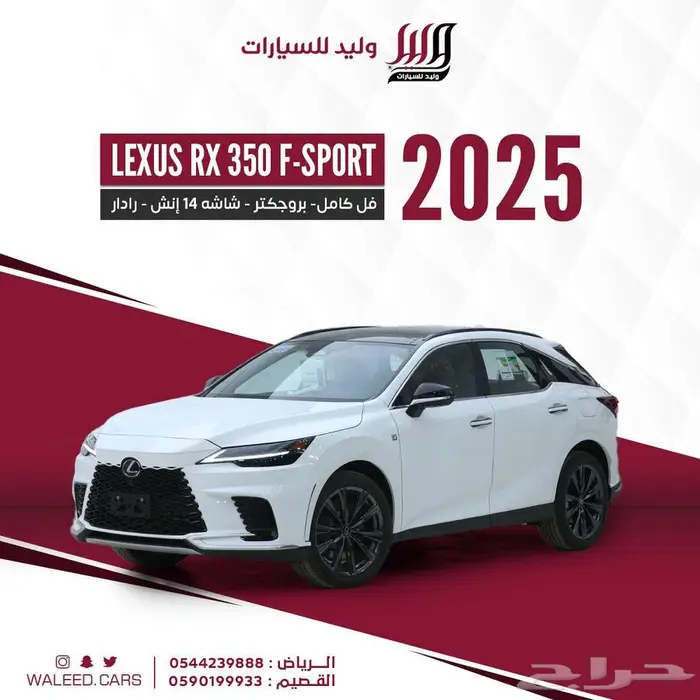 لكزس RX350 F SPORT خليجي 2025 4