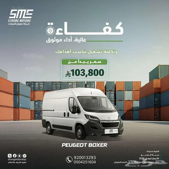 بيجو بوكسر بضاعة L4H3 - 2025 - (بسعر 119370 شامل الضريبة) 0