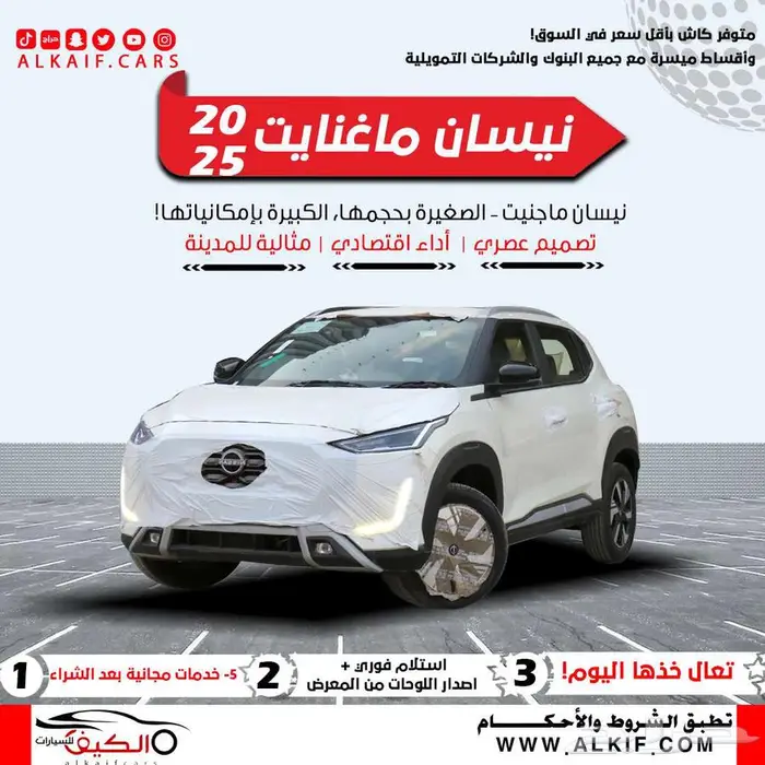 نيسان ماغنايت 2025 متوفره كاش وبنك ب افضل الاسعر 0