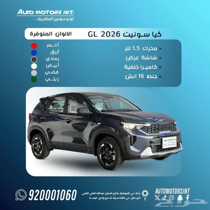 كيا سونيت ستاندر 2026 اقل سعر كاش واقساط 0
