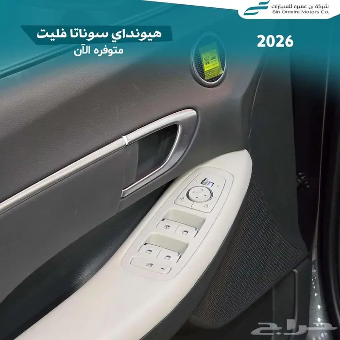 هيونداي سوناتا فليت 2026 7