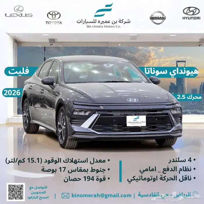 هيونداي سوناتا فليت 2026 0