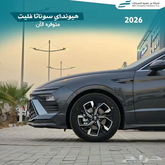 هيونداي سوناتا فليت 2026 2