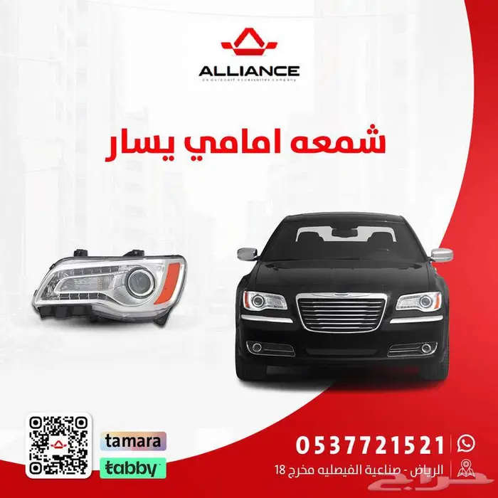 شمعه امامي كرايسلر 0