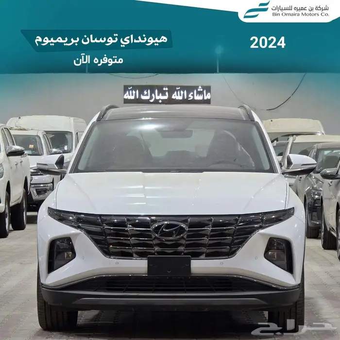 هيونداي توسان بريميوم 2024 1