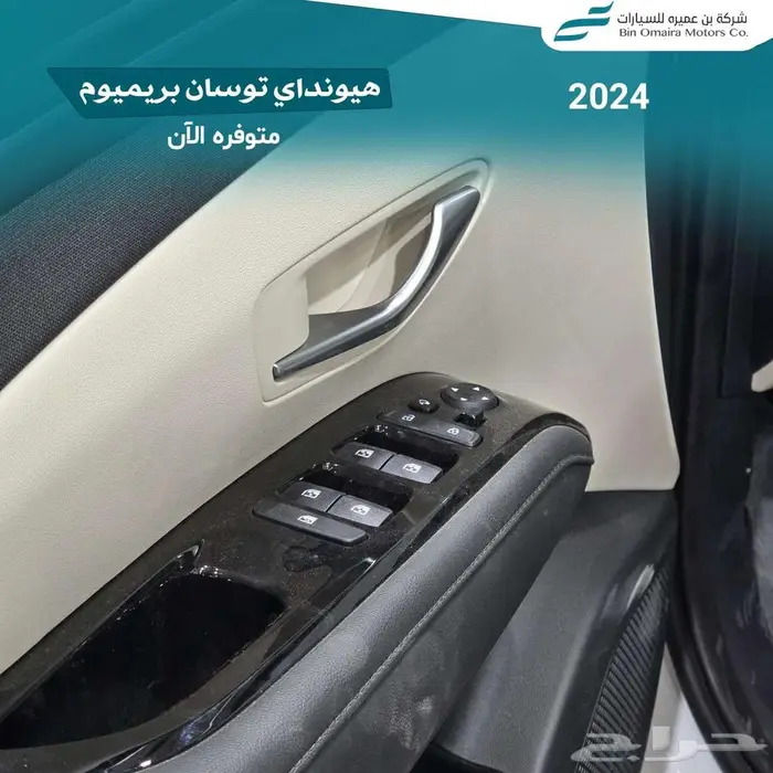 هيونداي توسان بريميوم 2024 5