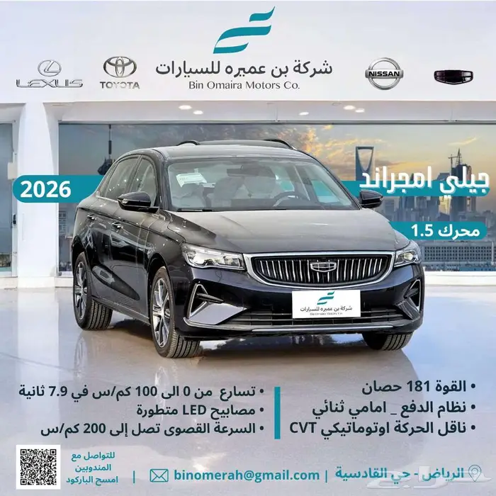 جيلي امجراند فل 2026 0